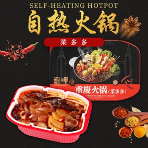 喜呷重慶自熱火鍋菜多多懶人方便食品自煮速食麻辣自加熱小火鍋可OEM/ODM代工