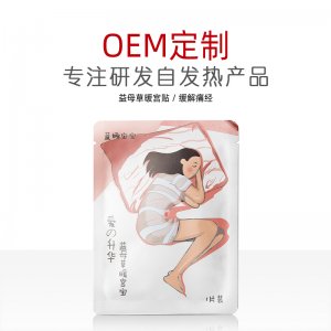 廠家定制暖貼OEM發(fā)熱寶寶貼冬季熱帖暖身調(diào)理益母草艾草貼代加工OEM/ODM代加工