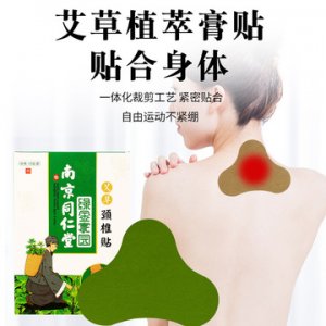 南京同仁堂艾草頸椎貼艾可OEM/ODM代工