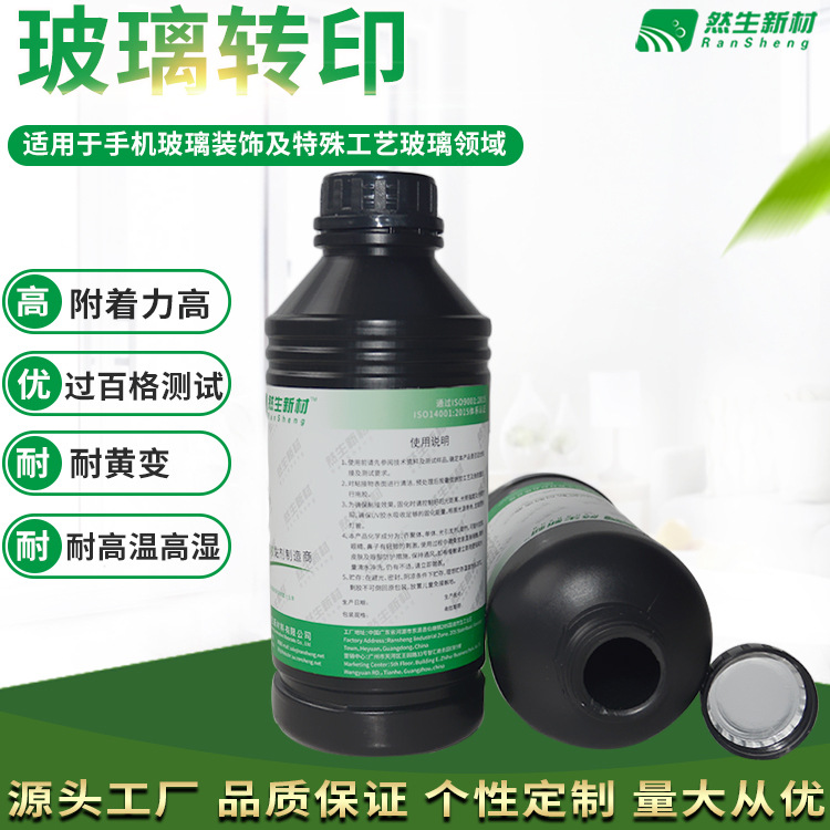 玻璃轉(zhuǎn)印膠OEM/ODM代加工