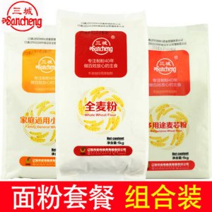 三城中筋面粉組合6斤粉家庭通用多用途麥芯粉組合裝3kg中筋面粉OEM代加工