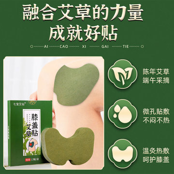 艾草膝蓋貼發(fā)熱艾灸貼代加工貼牌OEM/ODM