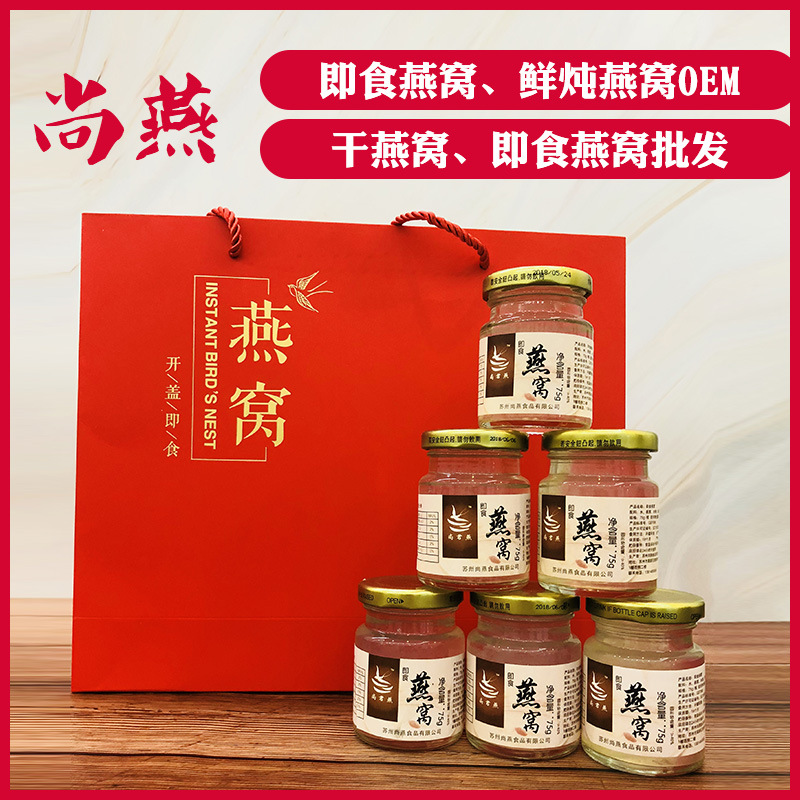 冰糖濃縮即食燕窩 75g圓瓶OEM/ODM定制代加工