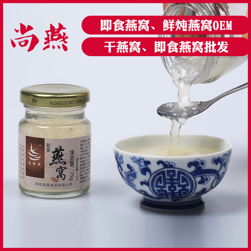 冰糖濃縮即食燕窩 即食燕窩貼牌定制代加工