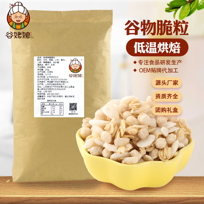 低溫烘焙燕麥谷物脆粒OEM代加工