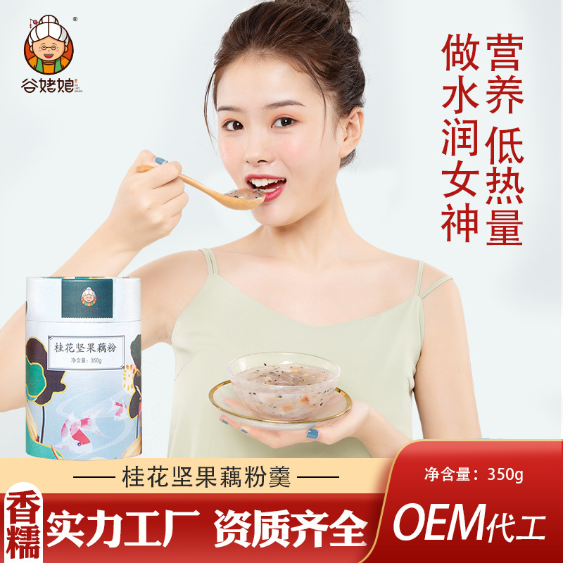 谷姥娘桶裝桂花堅(jiān)果藕粉羹OEM/ODM代加工