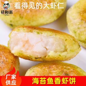 寶寶輔食香蝦餅批發(fā)代加工貼牌OEM/ODM