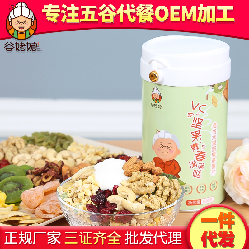 混合水果堅(jiān)果燕麥片OEM代加工