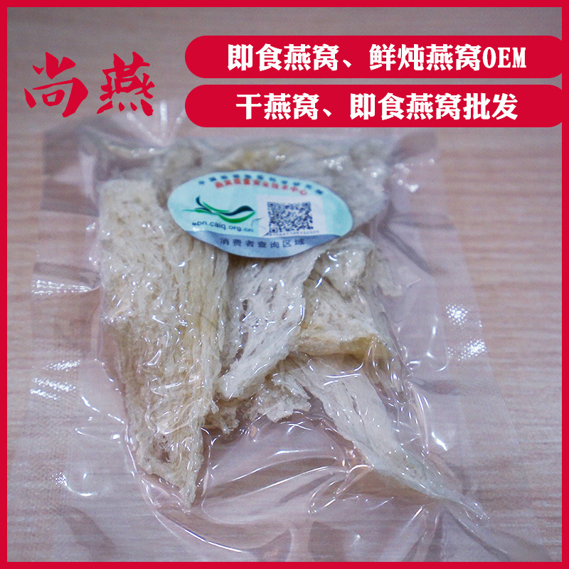 干燕窩 溯源碼燕窩天然足干OEM代加工