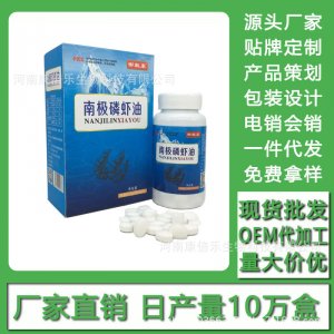 南極磷蝦油現(xiàn)貨批發(fā)貼牌定制代加工電銷會銷代加工貼牌OEM/ODM