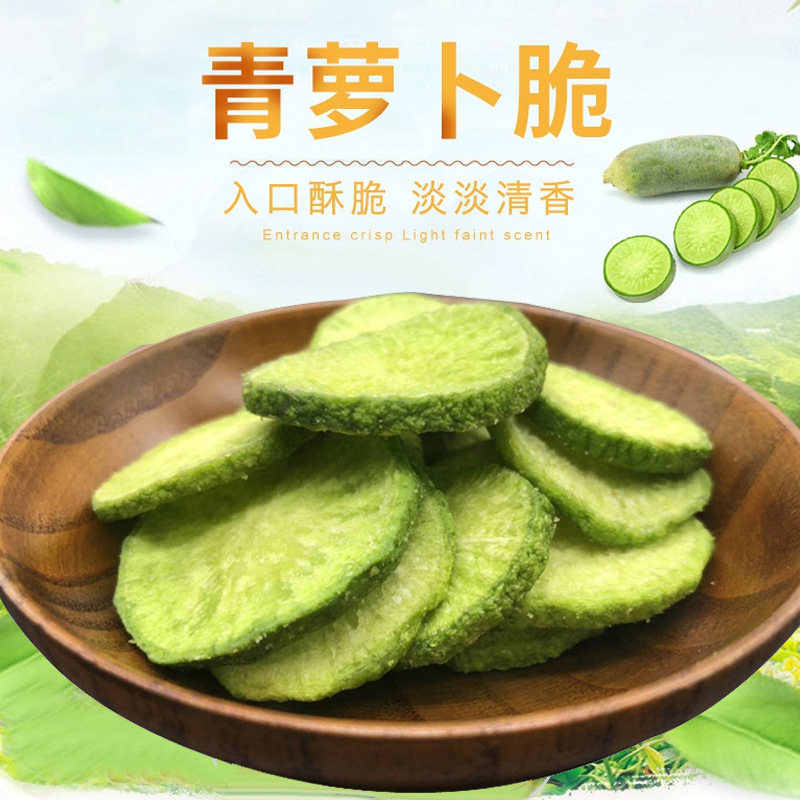 青蘿卜百脆片代加工貼牌OEM/ODM