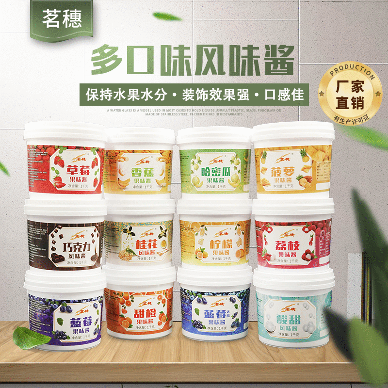 果醬口味齊全藍莓草莓果醬貼牌定制代加工