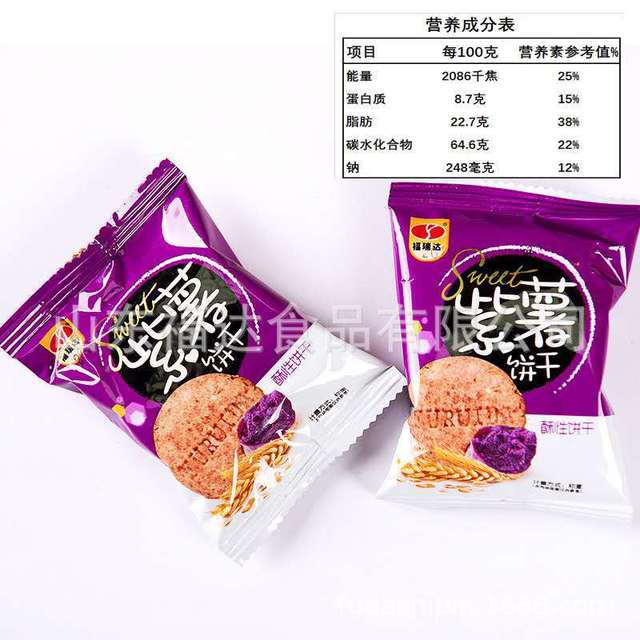 紫薯燕麥餅干粗糧飽腹代餐酥性餅干可OEM/ODM代工