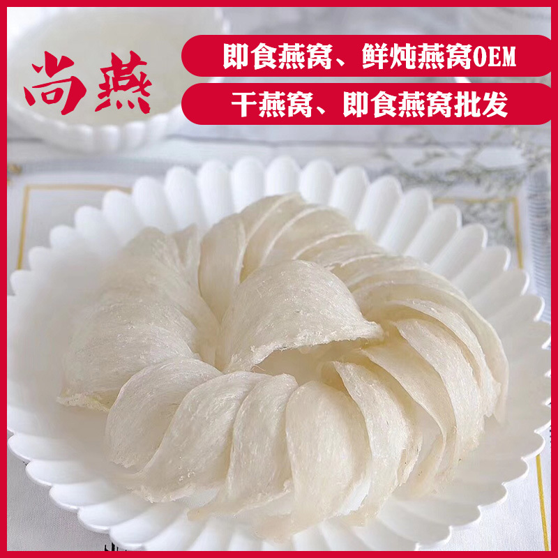 干燕窩 溯源碼燕盞燕窩天然足干 印尼燕窩盞條貼牌OEM/ODM