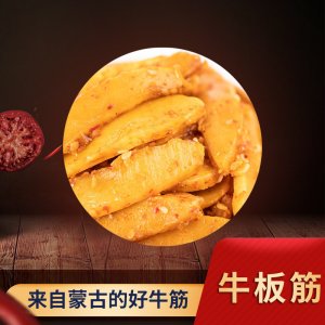 內(nèi)蒙古牛板筋 OEM/ODM代加工