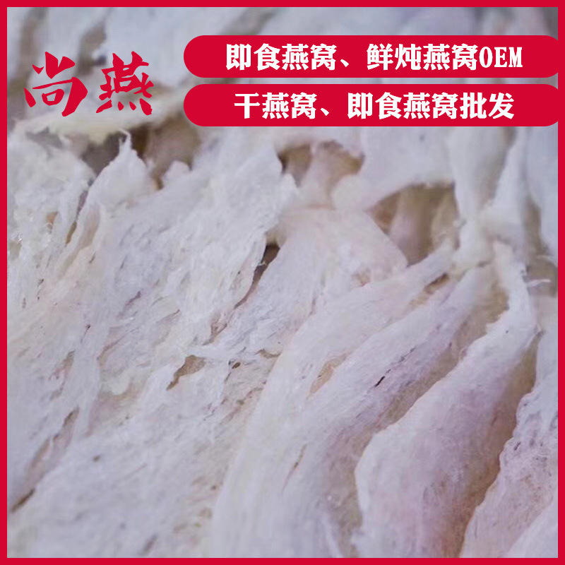 干燕窩 印尼燕窩盞條OEM/ODM定制代加工