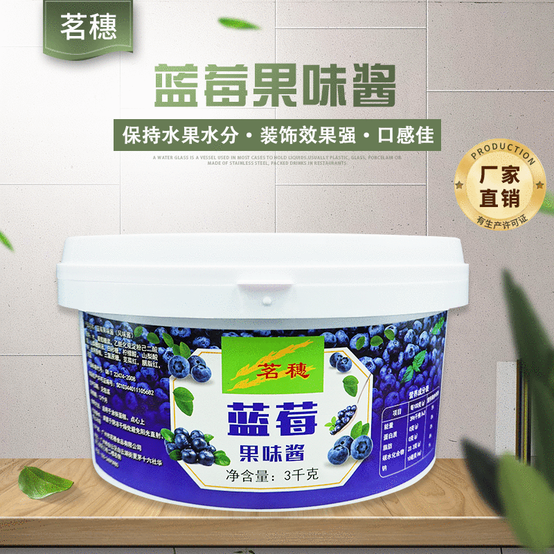 藍莓果醬diy烘焙材料貼牌定制代加工