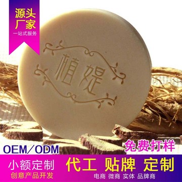 人參甘草手工皂貼牌定制代加工