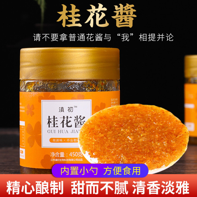 桂花醬糖桂花桂花釀烘焙冷飲冰粉配料OEM/ODM代加工