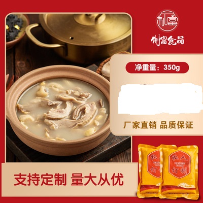 胡辣豬肚雞湯調味濃湯汁滋補煲湯食材撈飯貼牌OEM/ODM