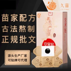 艾草宮 寒貼OEM代加工