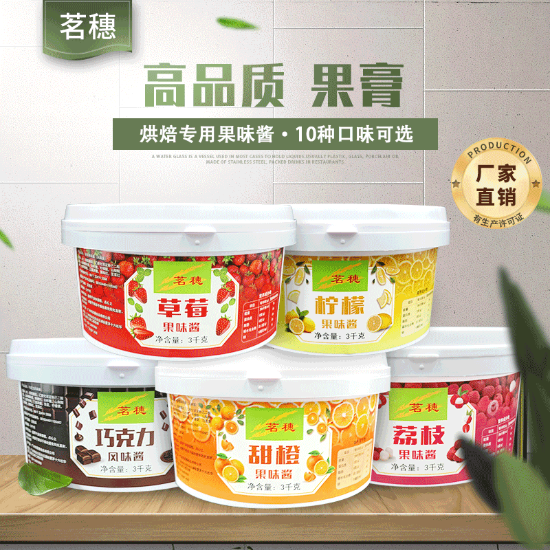 雪糕藍莓果醬烘焙原料冰激凌點心貼牌OEM/ODM
