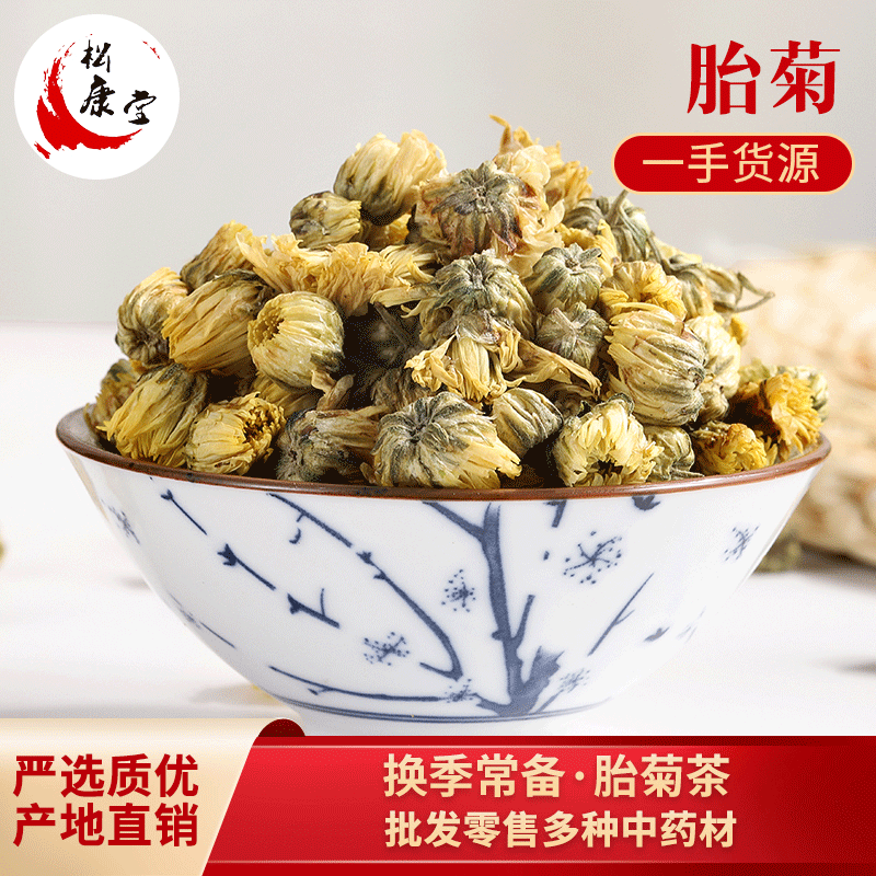 一手貨源批發(fā)胎菊 產(chǎn)地直購(gòu)胎菊干泡茶 散裝稱重花草茶 量大從優(yōu)OEM代加工