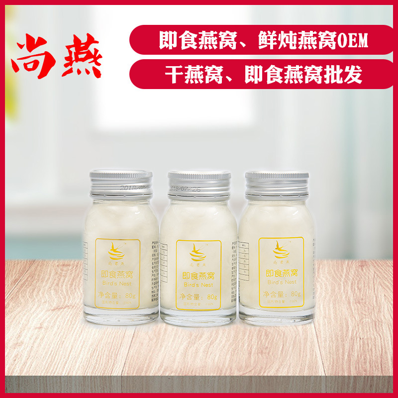 干燕窩批發(fā)80g圓瓶OEM/ODM定制代加工