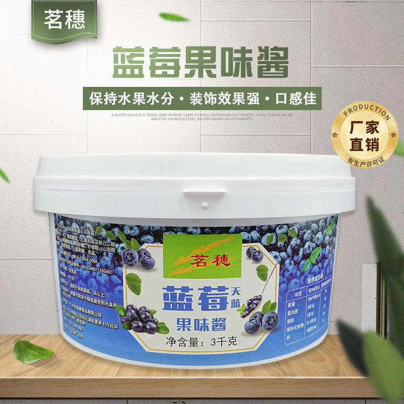 藍莓果醬天藍色可OEM/ODM代工