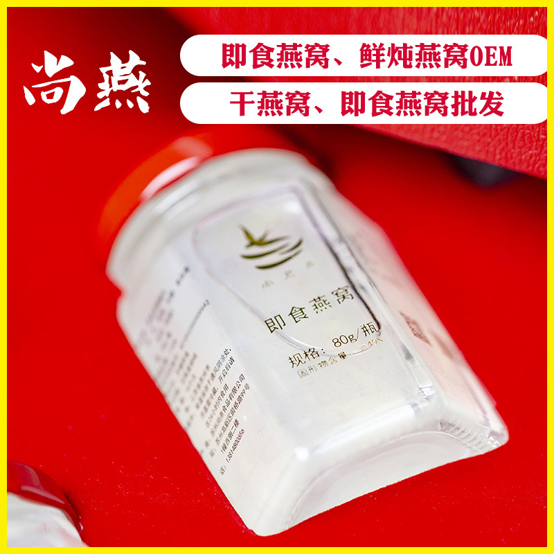 即食冰糖燕窩-80g六棱瓶代加工貼牌OEM/ODM