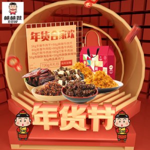 棒棒娃牛肉大禮包730gOEM/ODM代加工