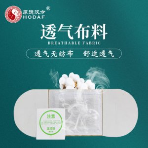 廠家代加工艾草艾灸貼發(fā)熱貼 定制自發(fā)熱敷肚臍宮暖暖身貼OEMOEM/ODM定制代加工