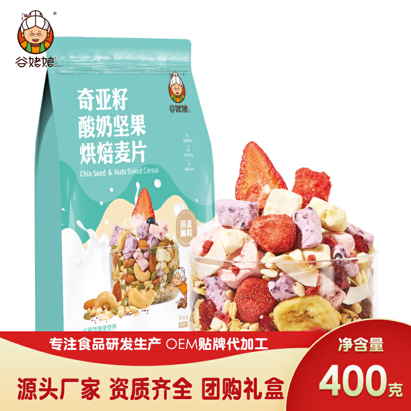 奇亞籽酸奶堅(jiān)果烘焙麥片貼牌定制代加工