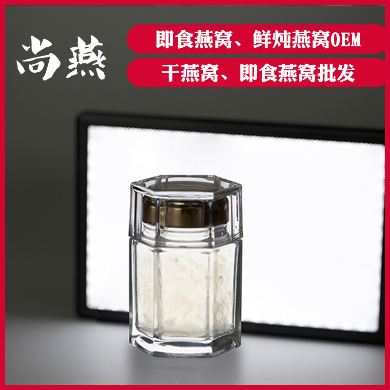 即食燕窩 濃縮滋補即食燕窩 冰糖燕盞速食燕窩OEM/ODM定制代加工