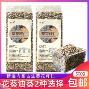 秋鄉(xiāng)生葵花籽仁瓜子仁無殼原味瓜子米榨油烘培原料1斤可OEM/ODM代工