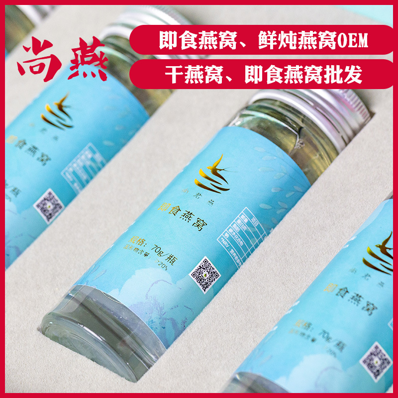 即食燕窩70g圓瓶 即食燕窩貼牌OEM/ODM