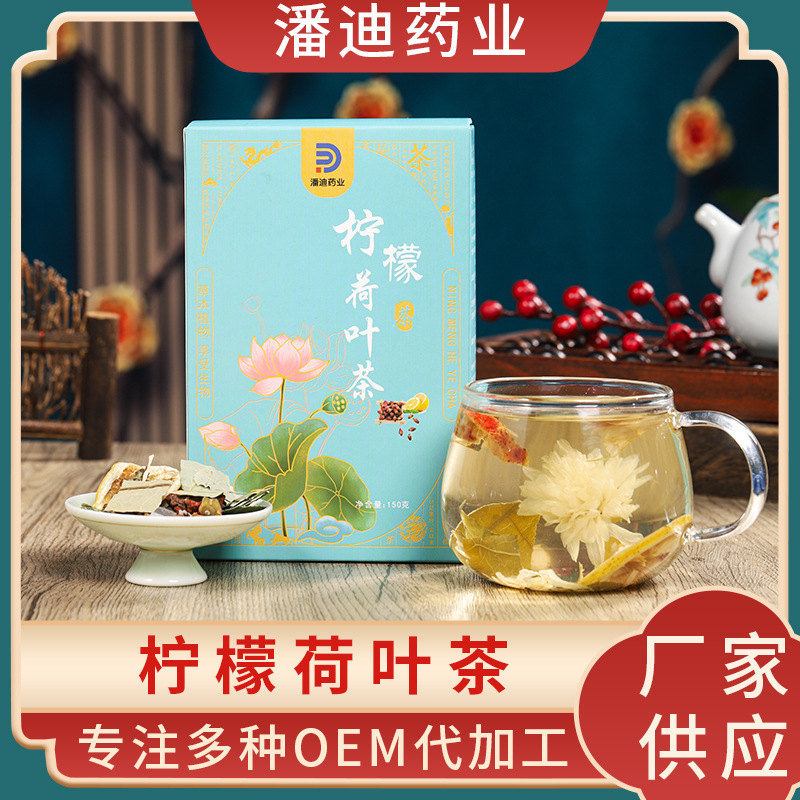 檸檬荷葉貼牌OEM/ODM