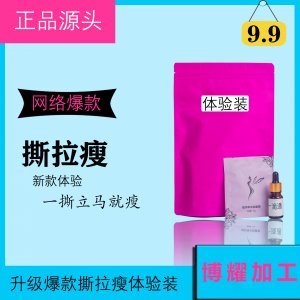 新品撕拉瘦 減重套盒免調(diào)試藥粉塑體減重芊體減重試用裝可OEM/ODM代工