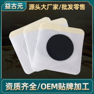 三伏貼藥貼正品黑膏藥廠家定制代加工貼牌oemOEM/ODM代加工