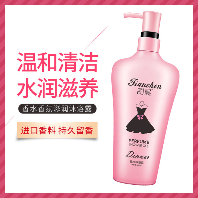 甜晨香水沐浴液OEM/ODM代加工