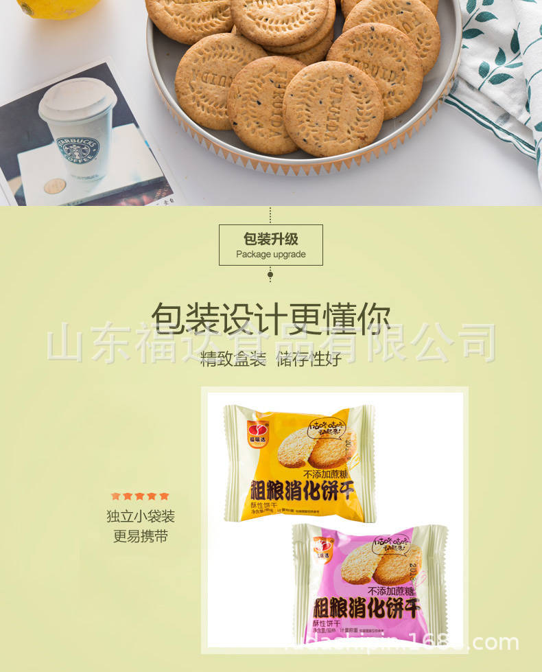 粗糧消化餅干代餐餅干飽腹餅干OEM代加工