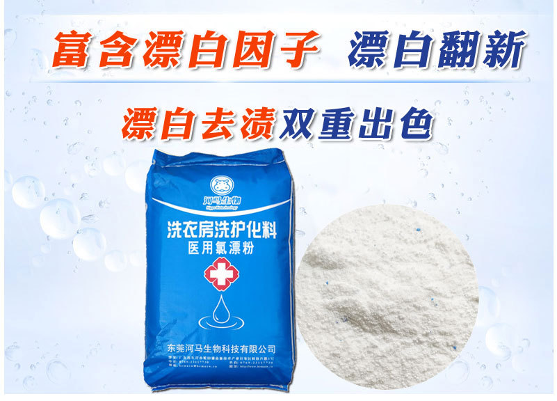 氯漂粉OEM/ODM代工