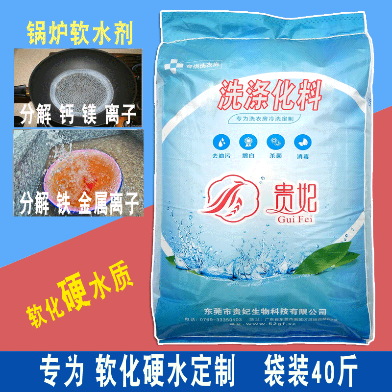 洗衣房洗滌軟水劑OEM/ODM代加工