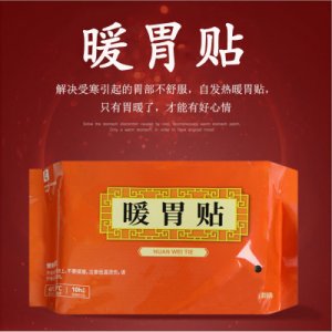 鴻橙暖胃貼胃OEM/ODM代加工