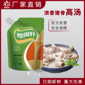 獨鳳軒濃縮香豬大骨高湯OEM代加工