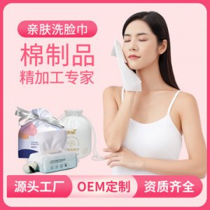 廠家一次性洗臉巾潔臉巾OEM 純棉洗臉巾抽取式加厚 洗臉巾定制貼牌定制代加工