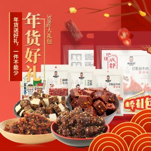 棒棒娃牛肉干大禮包308gOEM/ODM