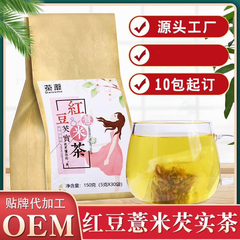 紅豆薏米茶袋包茶貼牌定制代加工