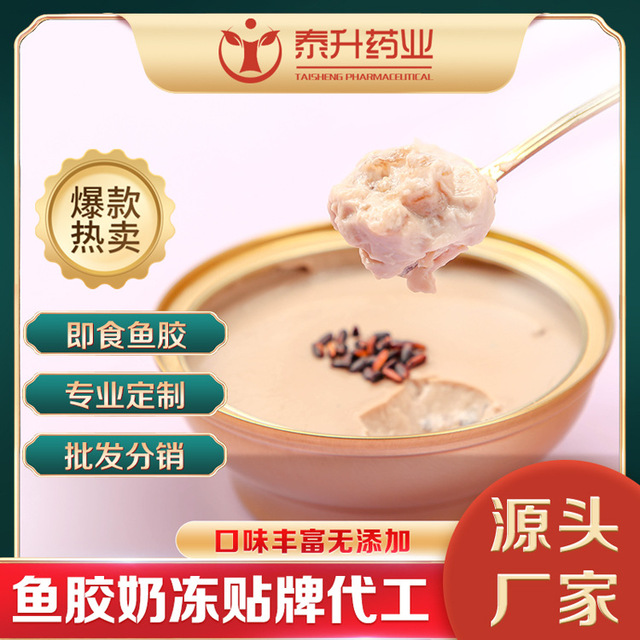 泰升藥業(yè) 即食魚膠代加工貼牌OEM/ODM