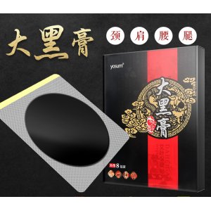 小黑膏艾葉貼艾灸貼頸椎腰椎貼關節(jié)貼膝蓋貼大黑膏代加工貼牌OEM/ODM